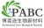 Hubei Professional advanced biochemistry technology Co., Ltd. PABC LOGO