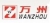 Guangzhou Wanzhou Appliances Compony., Ltd. WANZHOU LOGO