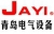 Qingdao Electrical Equipment Co., Ltd. JAYI LOGO