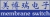 BeiJing membrane switch Co.,Ltd. membrane LOGO