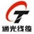 Jiangsu Cable through the Optoelectronics Co., Ltd. TongGuang LOGO