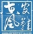 扬中市东风皮鞋厂