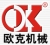 Eau Machinery Manufacturing Co., Ltd. Guangzhou GZ-OK LOGO