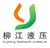 无锡市柳江液压机械有限公司 柳江液压 LJYY LOGO