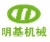 南京明基机械有限公司 明基机械 MINGJITECH LOGO