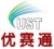 北京优赛通科技发展有限公司 优赛通 UST LOGO