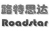 Beijing RoadStar Mechanical and Electrical Equipment Co., Ltd. ROADSTAR LOGO
