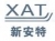 Beijing XinAnTe Fan Co., Ltd. XAT LOGO