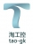 Trading Co., Ltd. Guangzhou dragon soul taogk LOGO
