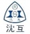 ShengYang instrument Transformer Co.,LTD. SHENHU LOGO