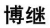 Shanghai Boji Electric Co., Ltd. HUGANQI LOGO
