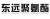 Hengshui Dongyuan Polyurethane Co., Ltd. DYJUANZHI LOGO