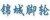 Dongguan Jincheng Caster products Co.,Ltd. Jincheng-PU LOGO