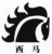 Suzhou Xima Motor Co., Ltd. XIMA LOGO