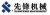 Zhejiang Xianfeng Machinery Factory XianfengMachinery LOGO