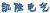 Zibo Kailong Electric Co., Ltd. ZBKAILONG LOGO