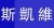 SiKaiWei ENTERPRISE CO., LTD. SKW LOGO