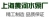 Shanghai Yellow River water pump factory HPUMP LOGO