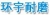 Rugao Huanyu Wear-resistant material co., Ltd. HYNM LOGO