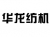 Dingzhou Hualong Textile Machinery Accessories Co.,Ltd. HUALONGFJ LOGO