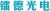 Qingdao Leide Optoelectrinic Technology Co., Ltd. LEIDE LOGO