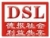 Qingdao Deshengli Machinery Manutacture Co.,Ltd. DSL LOGO