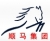郑州顺马电子科技有限公司