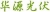 Pinghu City Huayuan Photovoltaic Macterial Co.,Ltd. PHHUAYUAN LOGO