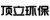JIANGYIN DINGLI ENVIRONMENTAL PROTECTION TECHNOLOGY CO., LTD. DLHB LOGO