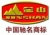 TIANJIN JINSHAN ELECTRIC WIRE AND CABLE CO., LTD. JinshanCable LOGO