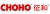 Qingdao Choho Industrial Co.,Ltd. CHOHO LOGO