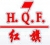 QINGDAO TIANYI GROUP RED FLAG MOTOR CO.,LTD. HQF LOGO