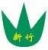 XIAN XINZHU GROUP CO., LTD. XAXINZHU LOGO