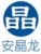 Hefei Angelon electronic Co., LTD. AJLONG LOGO