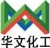 Zhengzhou Huawen Chemical Co.,Ltd. HUAWENCHEM LOGO