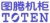 JiNan ToTen Precision Machinery Co., Ltd. TOTEN LOGO