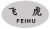 LUO YANG HU LI OFFICE FURNITURE CO.,LTD. FEIHU LOGO
