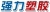 Nantong Power Plastic & Rubber Co.,Ltd. POWERGRID LOGO