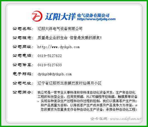 辽阳大洋电气设备有限公司 大洋电气  企业名片