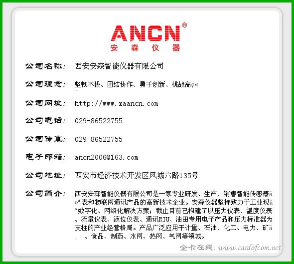 西安安森智能仪器有限公司 安森智能  企业名片
