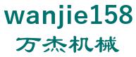 in tengzhou city Shahe Town South of wanjie machinery factory 万杰机械 wanjie158 LOGO