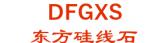 东方硅线石 DFGXS LOGO