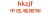 lifestyle International Holdings (Hong Kong) limited. hkzjf LOGO