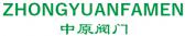 中原阀门 ZHONGYUANFAMEN LOGO