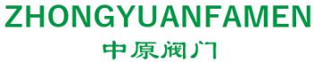 Kaifeng City Zhong Yuan Valve Co.,Ltd. 中原阀门 ZHONGYUANFAMEN LOGO