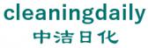 中洁日化 cleaningdaily LOGO