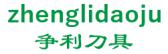 争利刀具 zhenglidaoju LOGO