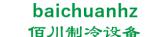 佰川制冷设备 baichuanhz LOGO