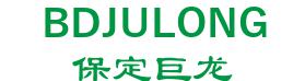 保定市巨龙微波能设备有限公司 保定巨龙 BDJULONG LOGO