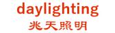 兆天照明 daylighting LOGO